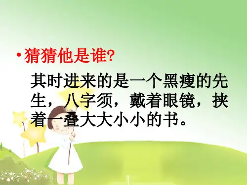 写作《写人要抓住特点》课件(共57页)