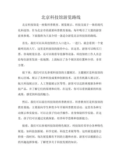 北京科技馆游览路线