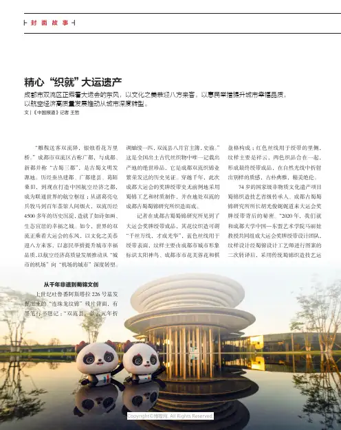 精心“织就”大运遗产