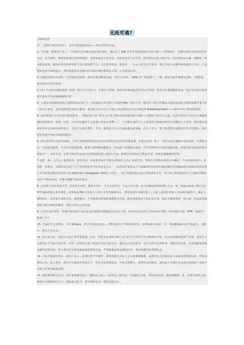unit1 TextA 课文翻译