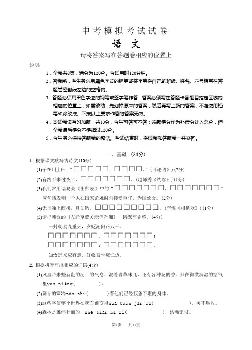 5月中考语文模拟试题含试卷分析