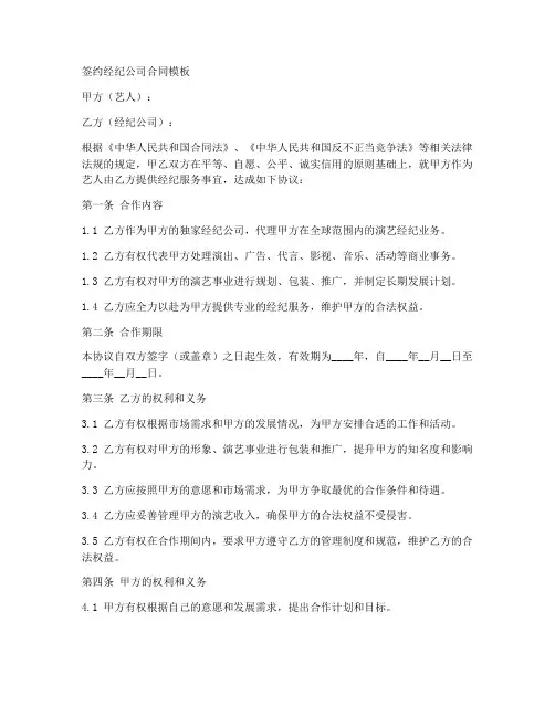 签约经纪公司合同模板