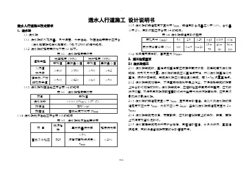 透水人行道施工设计说明书