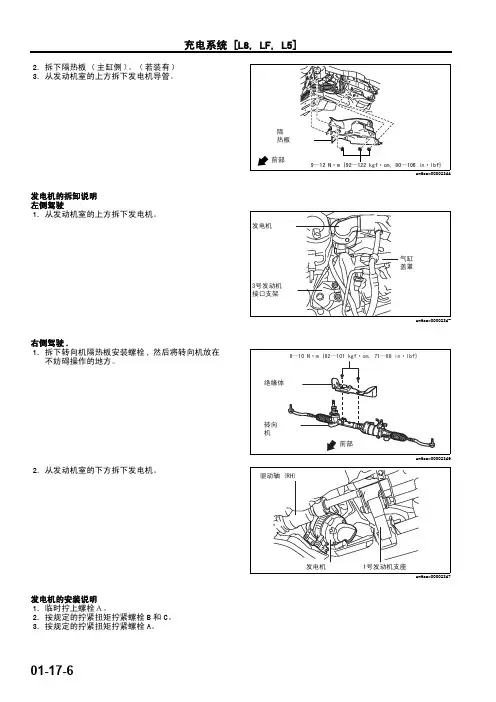 马自达M6睿翼车间手册上册(发动机)41