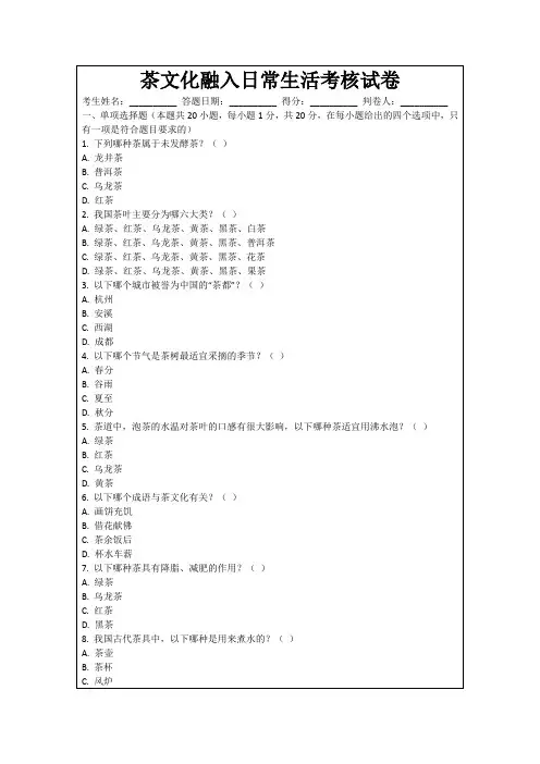 茶文化融入日常生活考核试卷