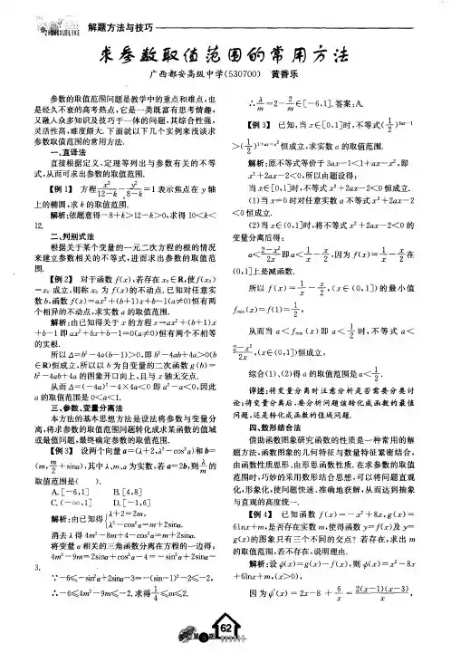 求参数取值范围的常用方法