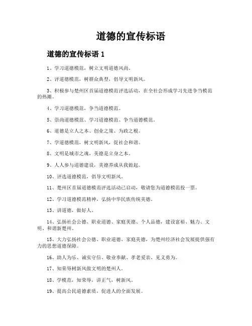 道德的宣传标语
