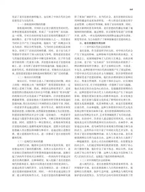 老庄思想传播及作用分析