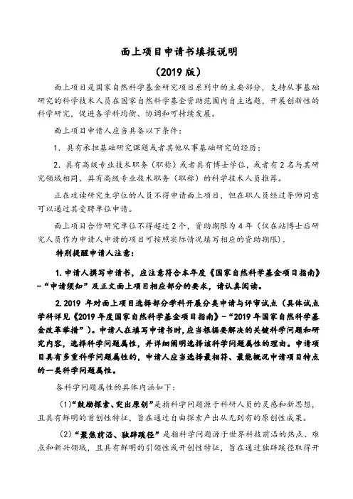 国家自然科学基金面上项目申请书模板