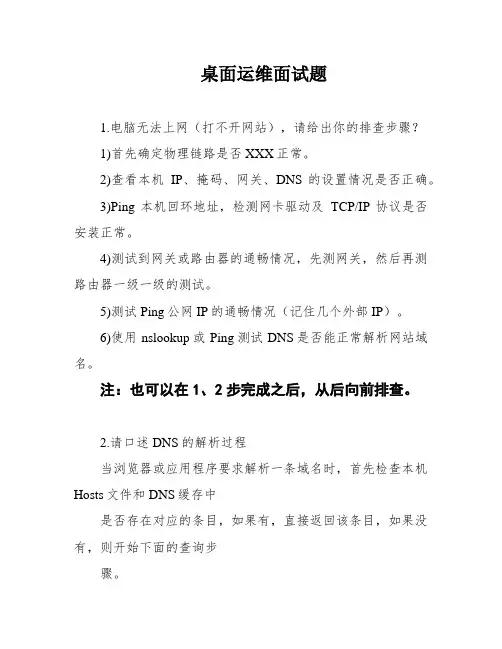 桌面运维面试题