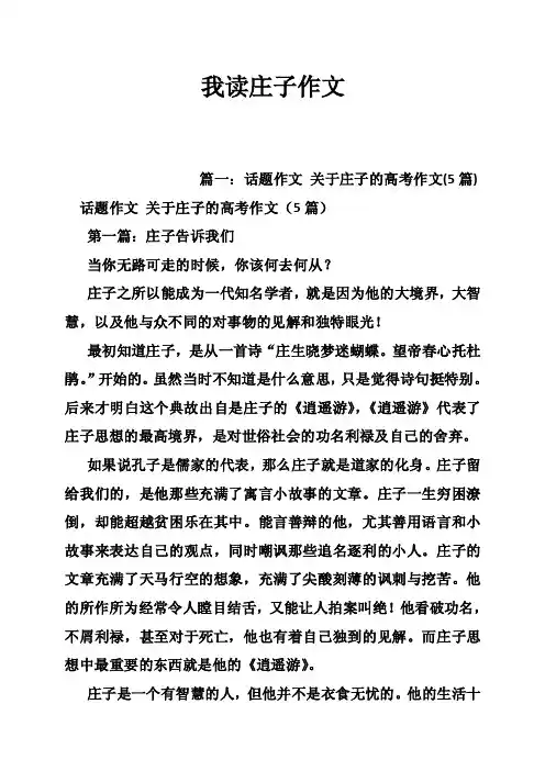 我读庄子作文