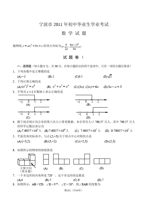 2011年宁波数学中考试卷(试题和答案)