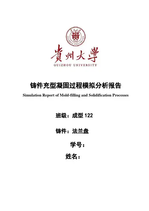 零件分析报告