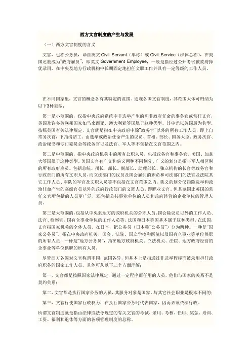 西方文官制度