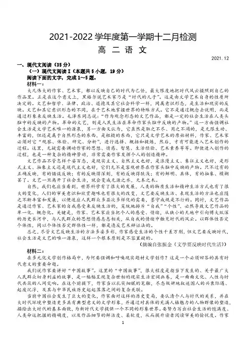 2021-2022 学年度第一学期十二月检测试卷高二语文(后附答案)