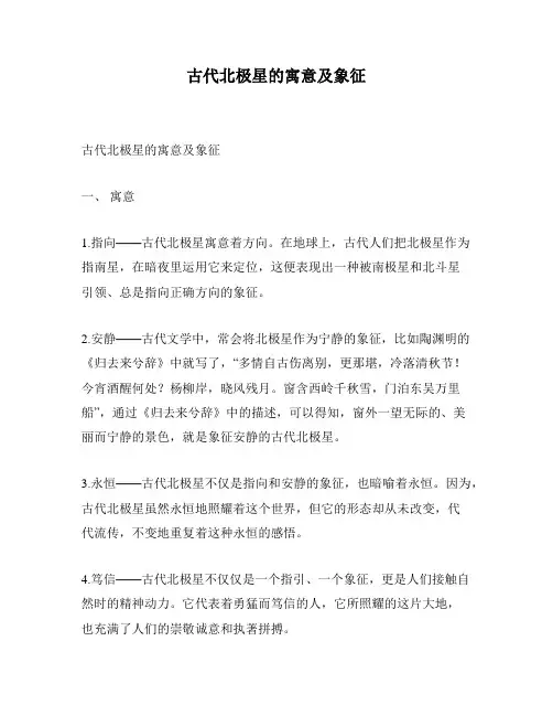 古代北极星的寓意及象征
