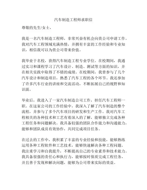 汽车制造工程师求职信
