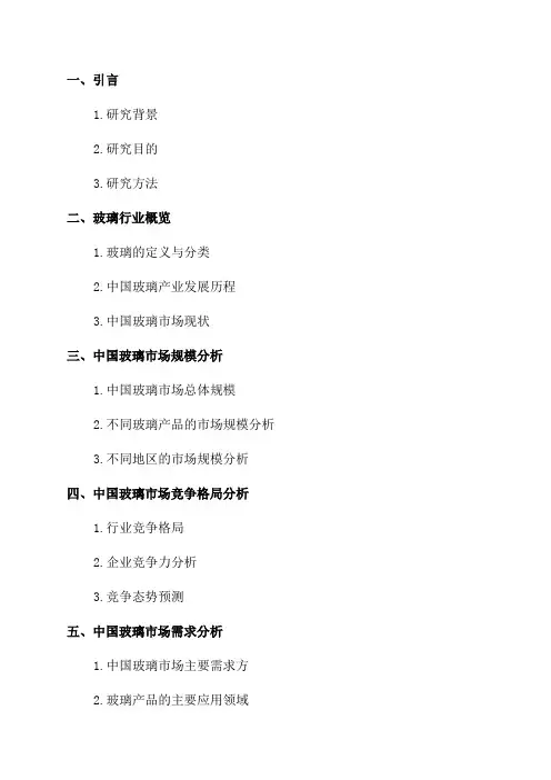 2024年中国玻璃市场分析报告-产业规模与投资前景预测