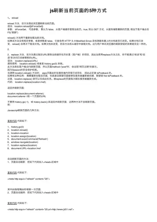 js刷新当前页面的5种方式