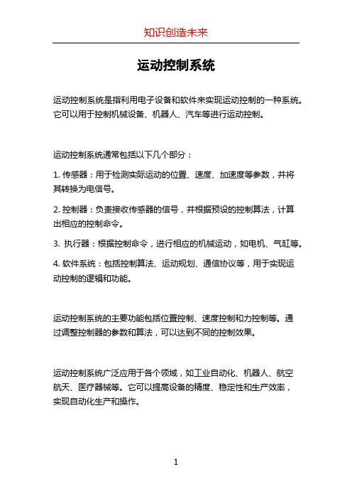 运动控制系统