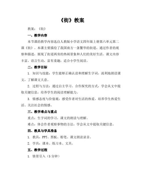 《街》教案