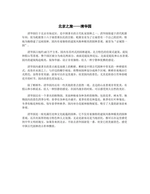 北京之旅——清华园