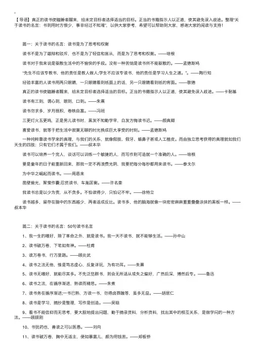关于读书的名言：书到用时方恨少，事非经过不知难
