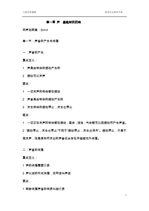 八年级上册物理基础知识点归纳总结