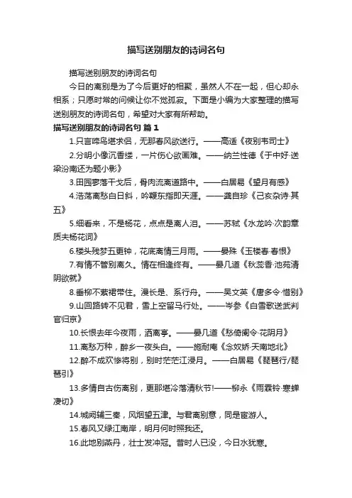 描写送别朋友的诗词名句