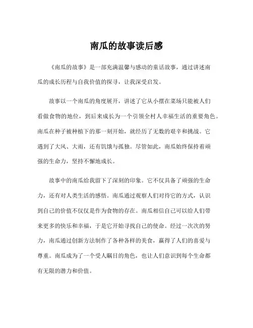 南瓜的故事读后感