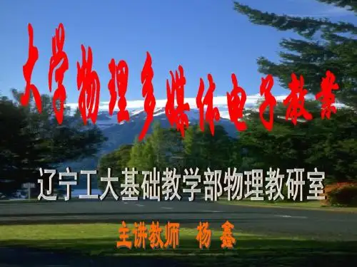 6.1 平面简谐波的波动方程