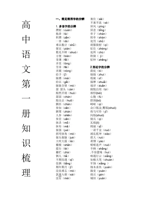 高一语文易错字音字形