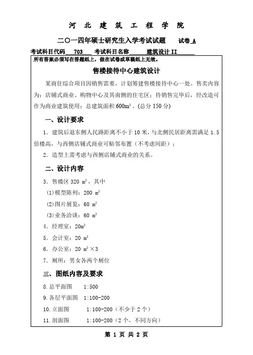 【2014年河北建筑工程学院考研试题考研真题】703专业课试卷