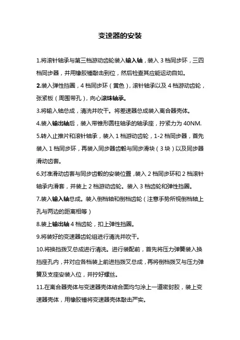 实训项目---变速器的安装