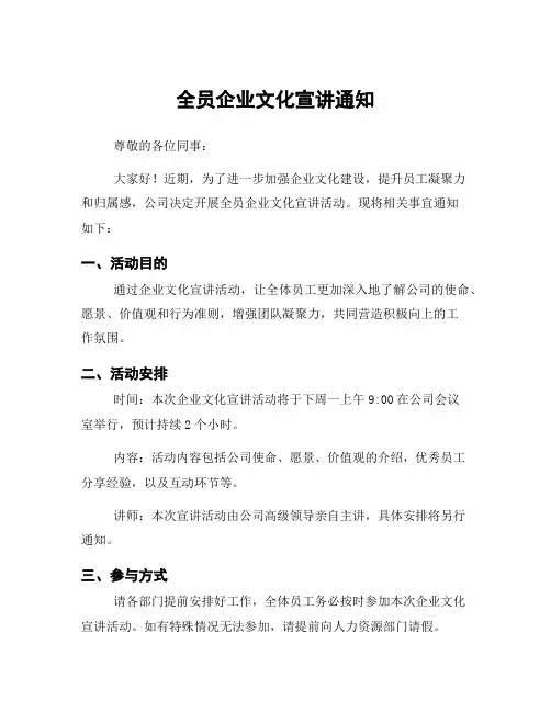 全员企业文化宣讲通知