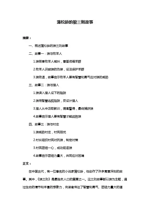 蒲松龄的狼三则故事