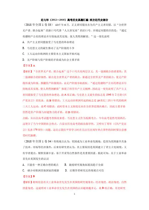 近六年(2012——2017)高考历史真题汇编 西方近代史部分
