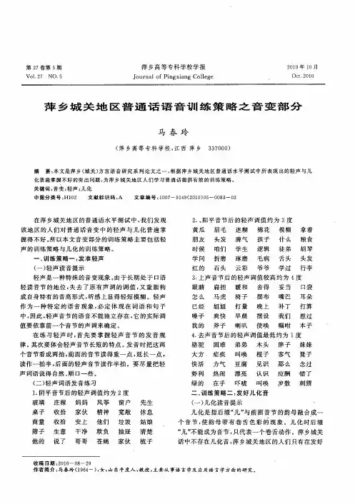 萍乡城关地区普通话语音训练策略之音变部分