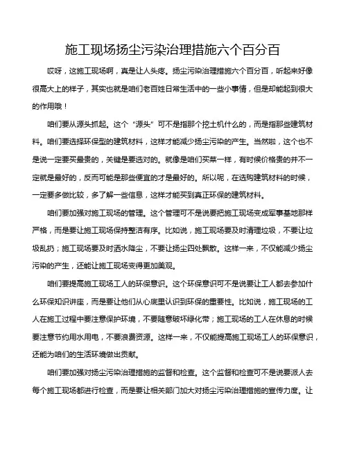 施工现场扬尘污染治理措施六个百分百