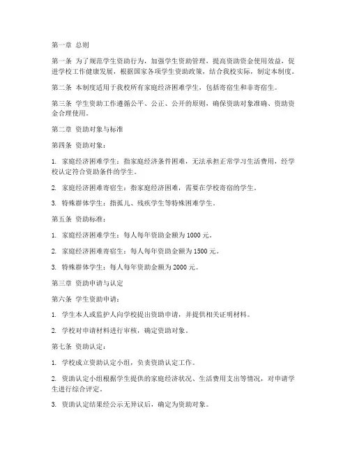 小学校学生资助管理制度