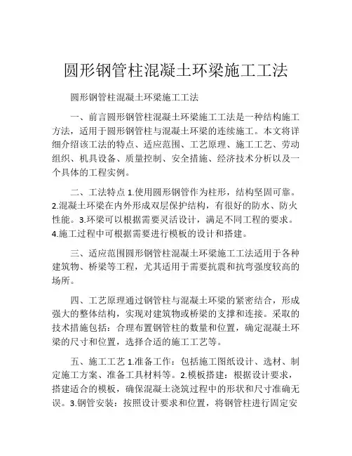圆形钢管柱混凝土环梁施工工法(2)