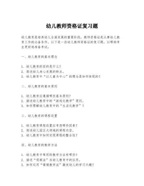 幼儿教师资格证复习题