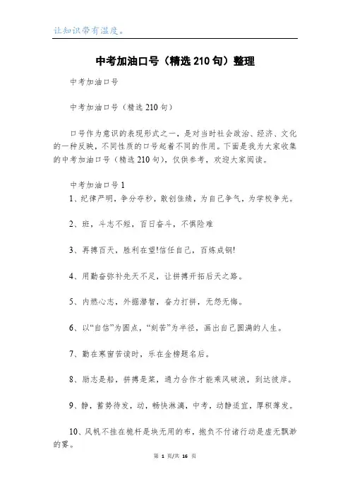 中考加油口号(精选210句)整理