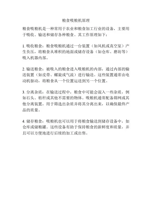 粮食吸粮机原理
