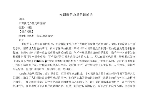 知识就是力量是谁说的_参考资料