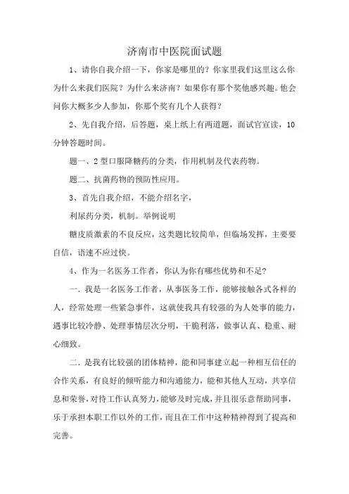 济南市中医院面试题