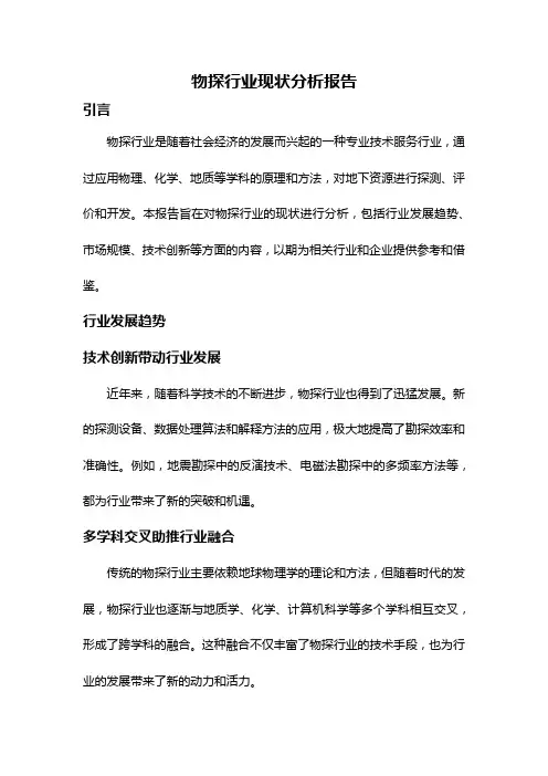 物探行业现状分析报告