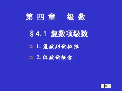 第七讲级数基本理论