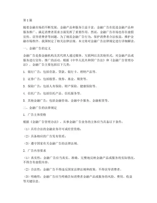 金融广告法律规定(3篇)