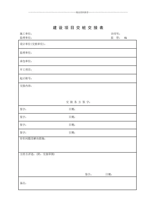 工程开工令2_表格类模板_表格模板_实用文档